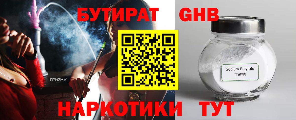 Кемерово  БУТИРАТ BDO 33%  Бутират  Вход с VPN 