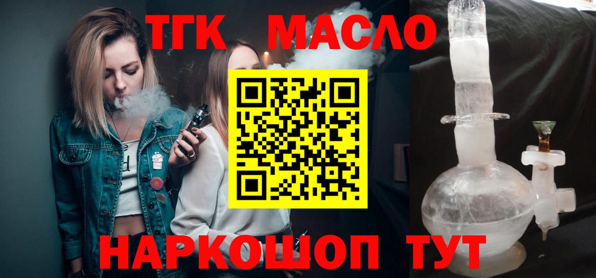 Кемерово  ТГК вейп  Вход с VPN  ТГК вейп с тгк 